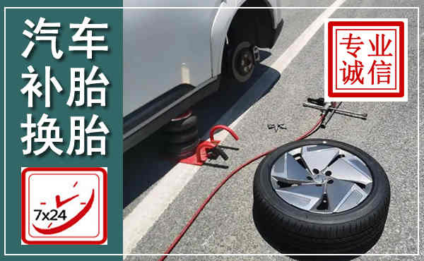 乌当汽车换轮胎,附近上门换轮胎电话
