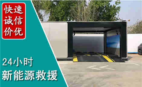 乌当新能源汽车救援场景与案例